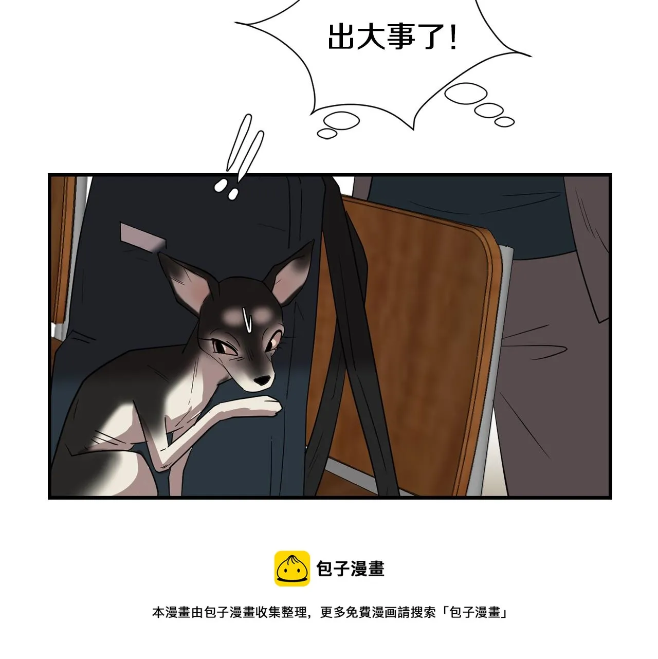 第48话 谣言 第77页