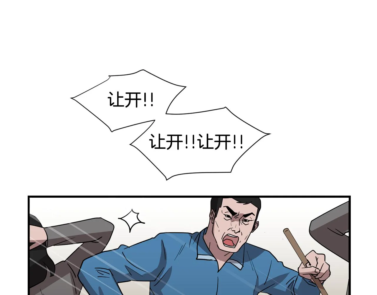第48话 谣言 第79页
