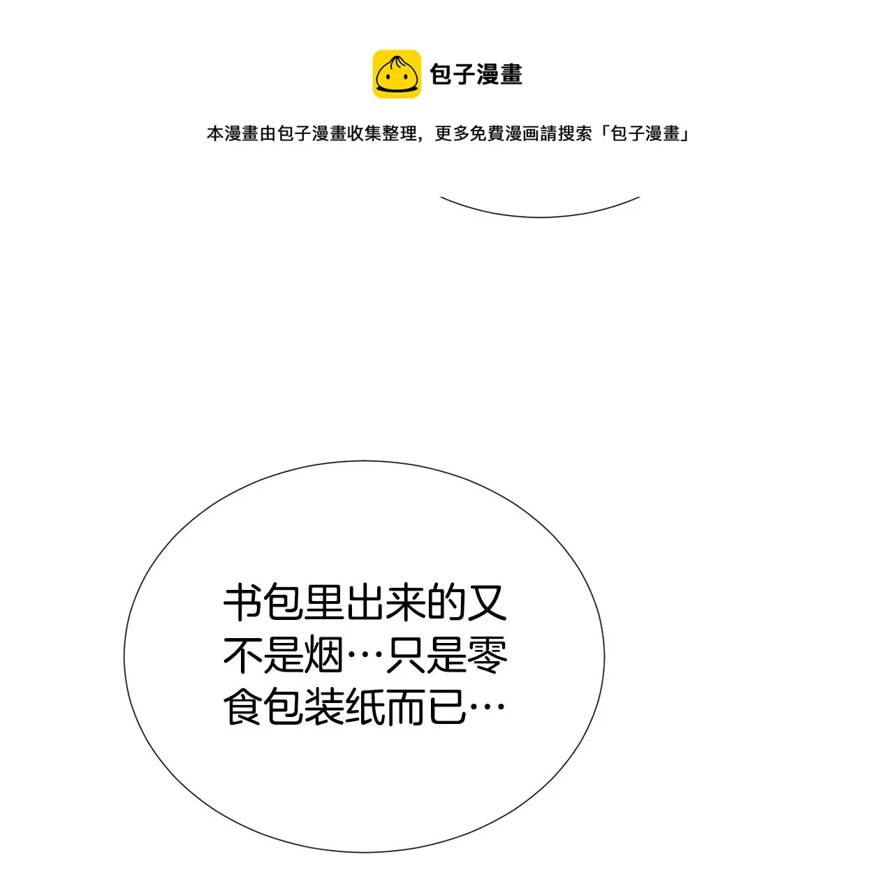 第49话 想要被称赞 第29页