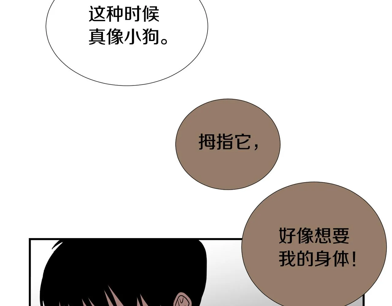 第49话 想要被称赞 第66页
