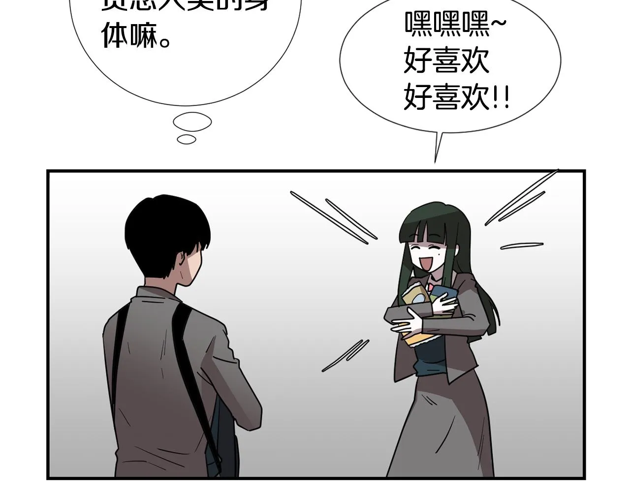 第49话 想要被称赞 第68页