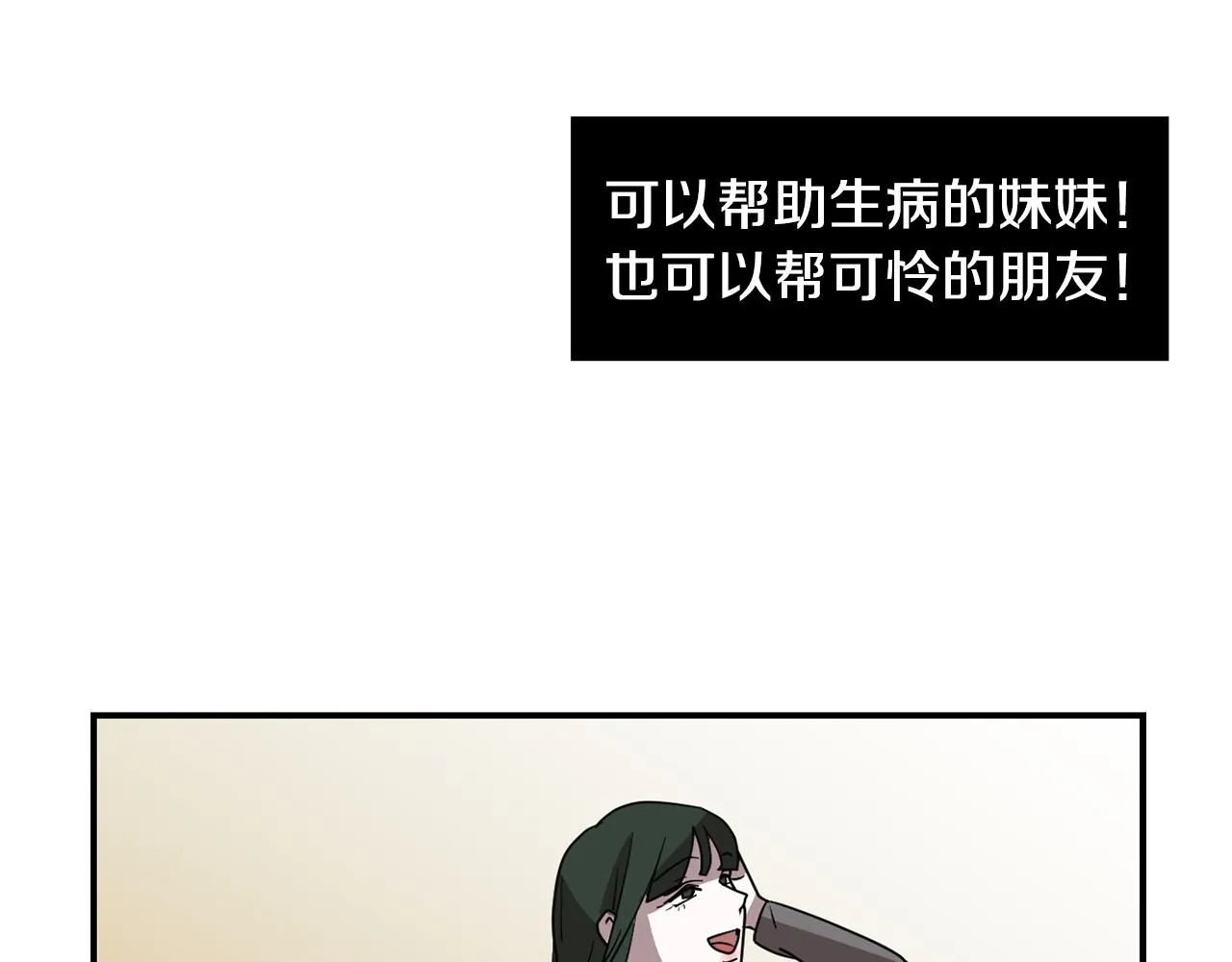 第49话 想要被称赞 第83页