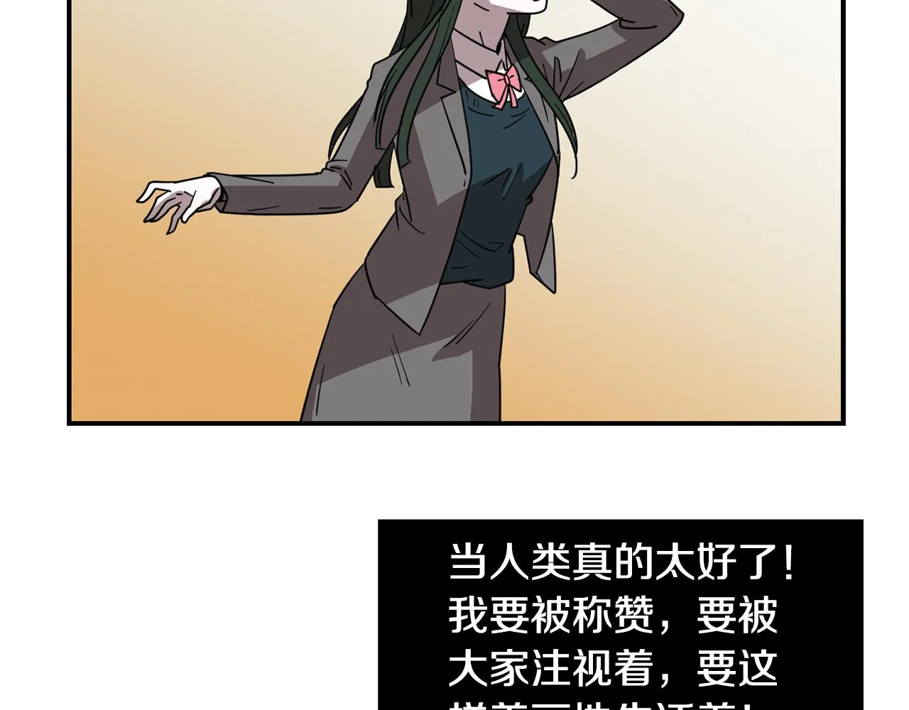 第49话 想要被称赞 第84页