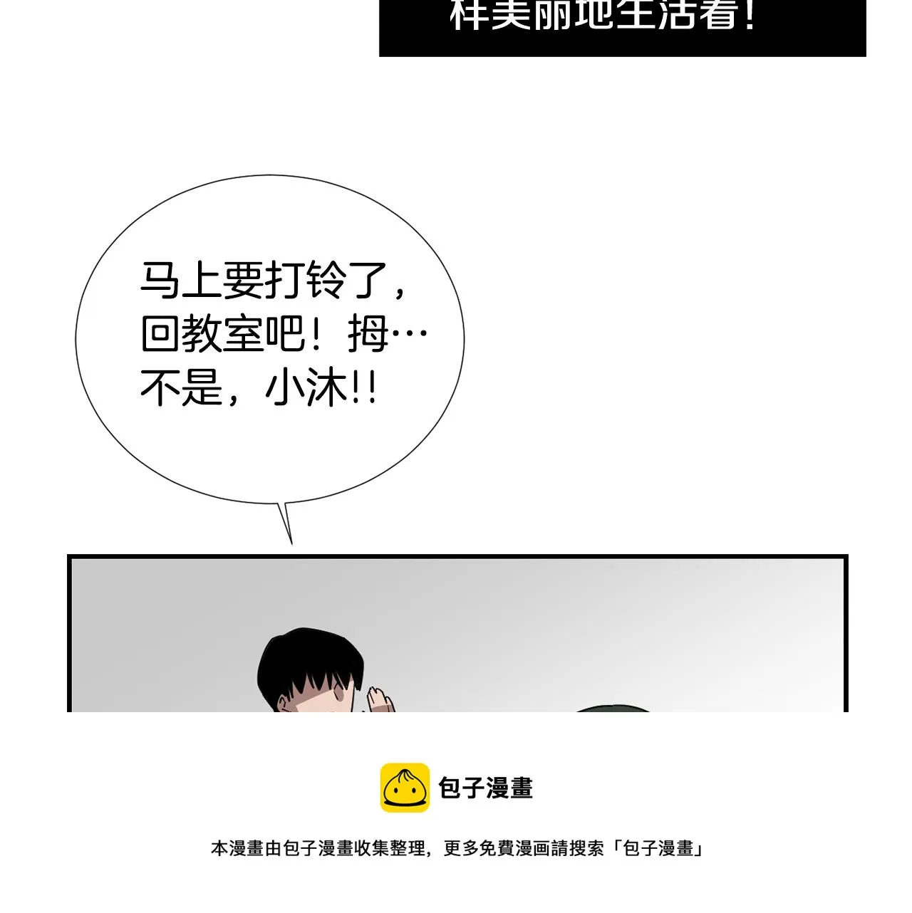 第49话 想要被称赞 第85页