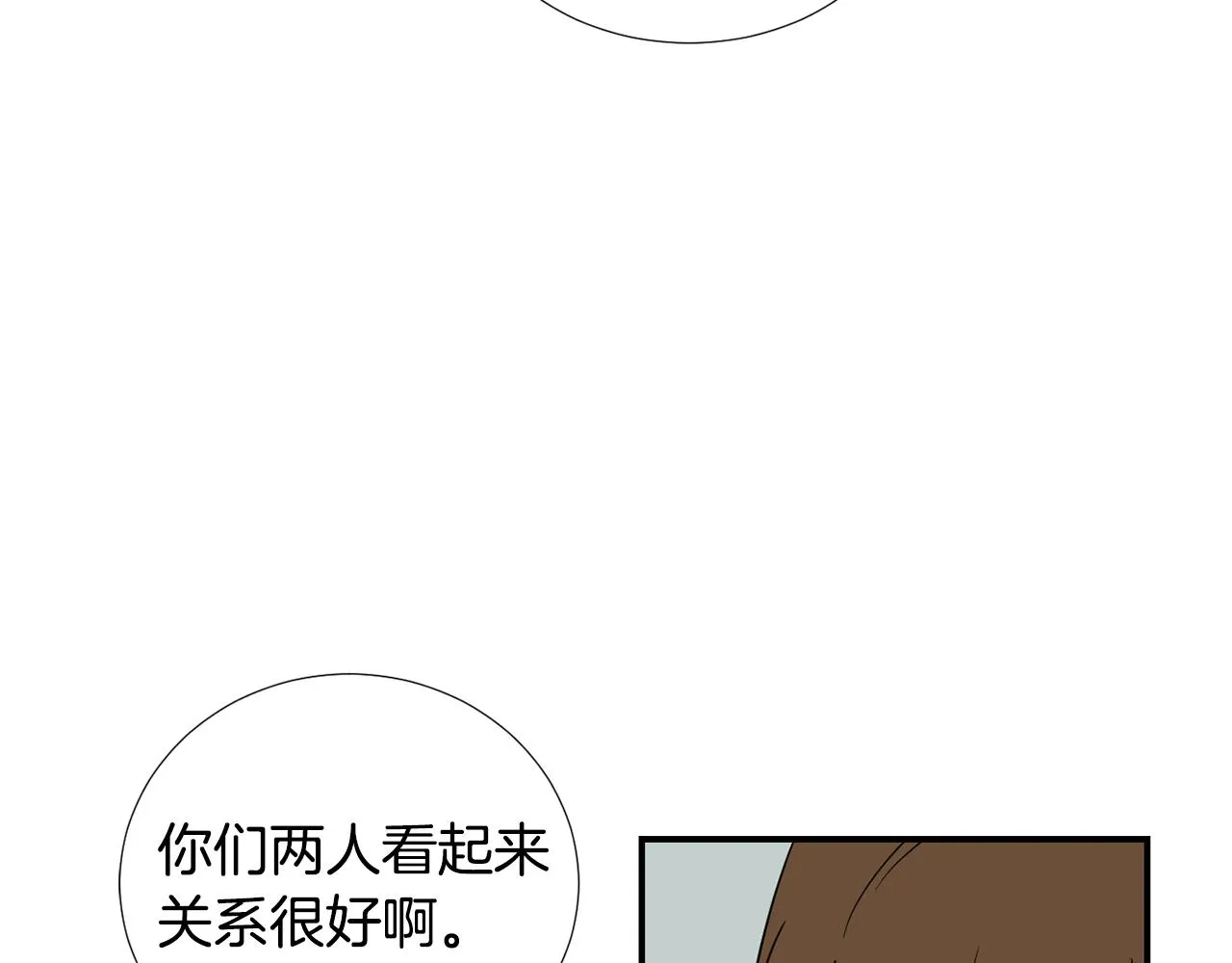 第50话 祝你幸福 第4页