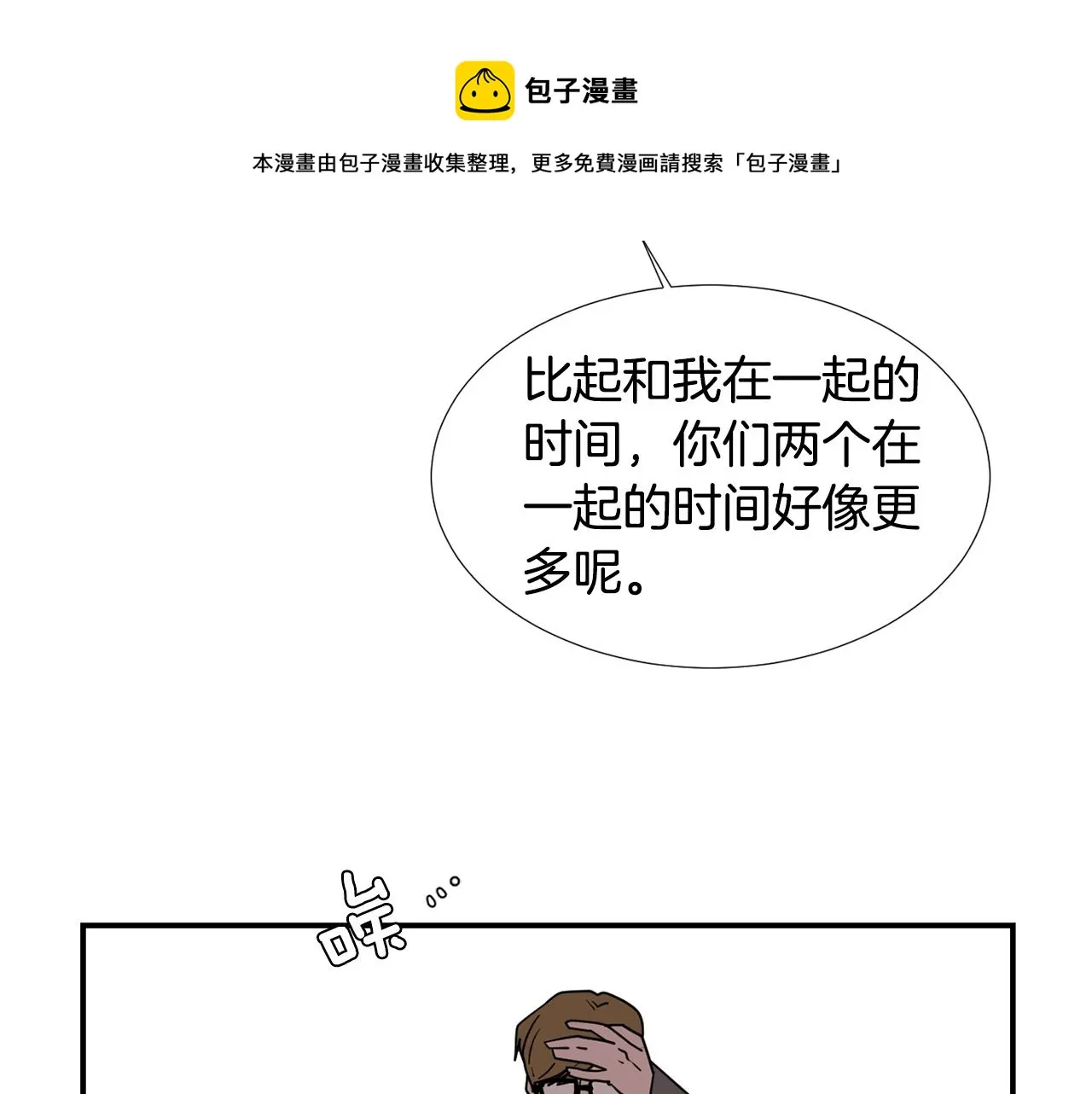 第50话 祝你幸福 第9页