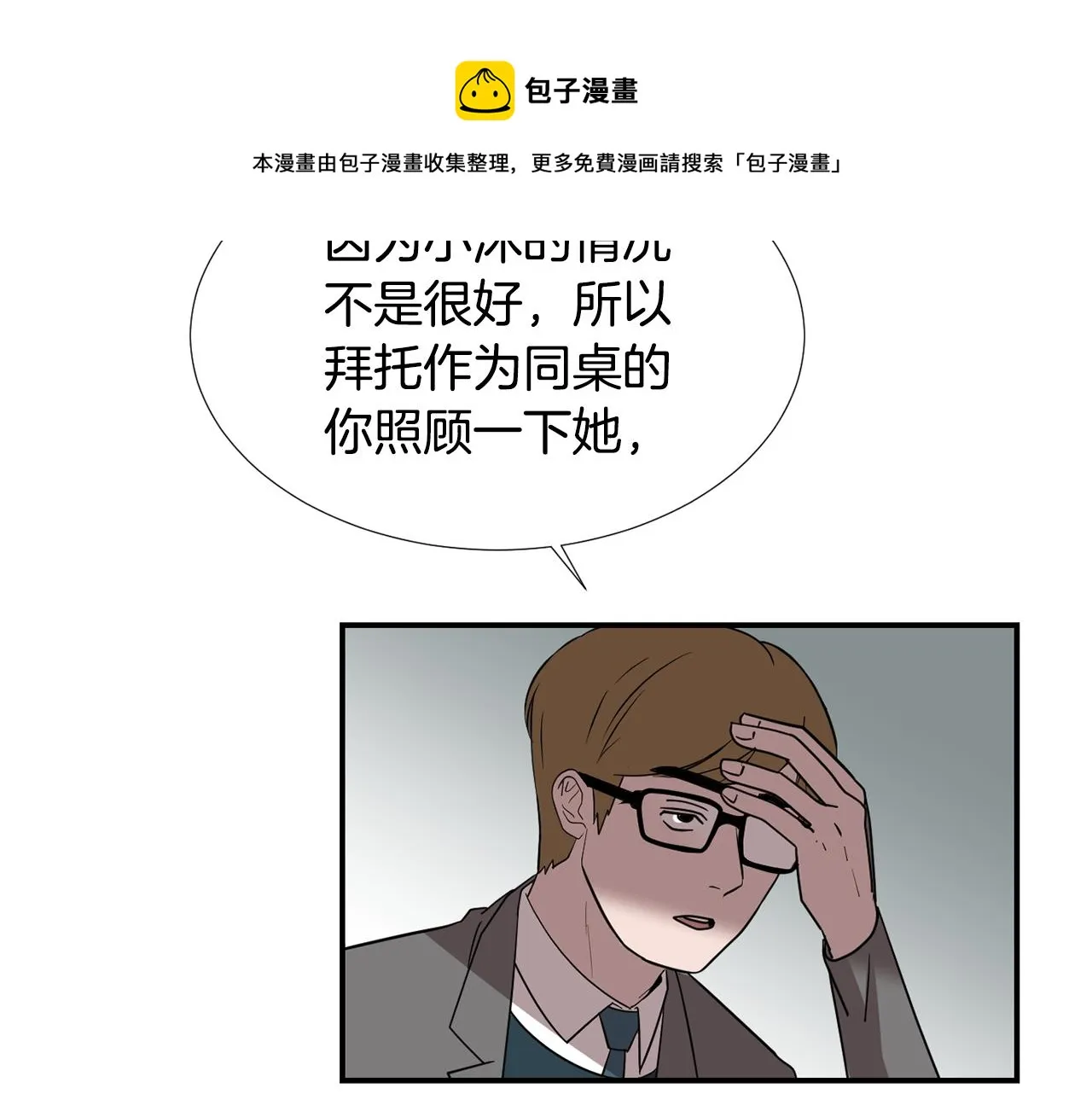 第50话 祝你幸福 第13页