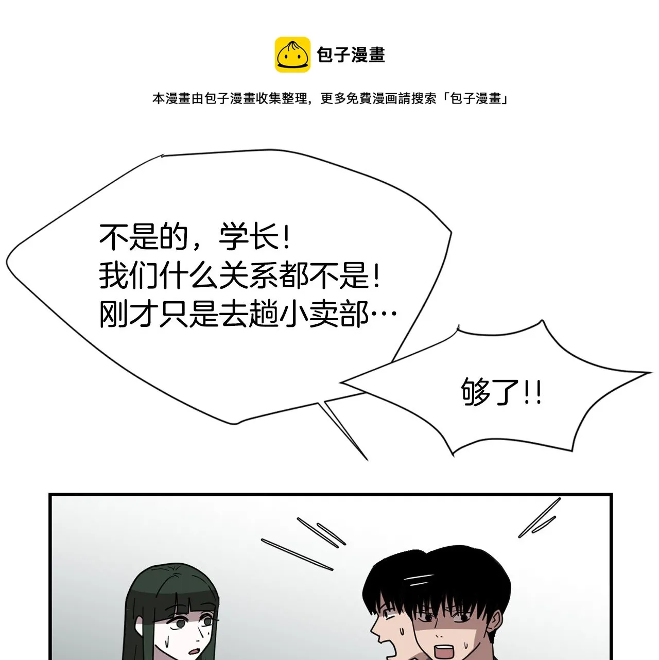 第50话 祝你幸福 第17页