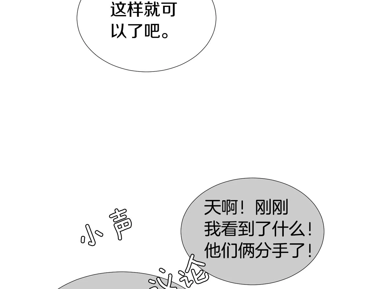 第50话 祝你幸福 第28页