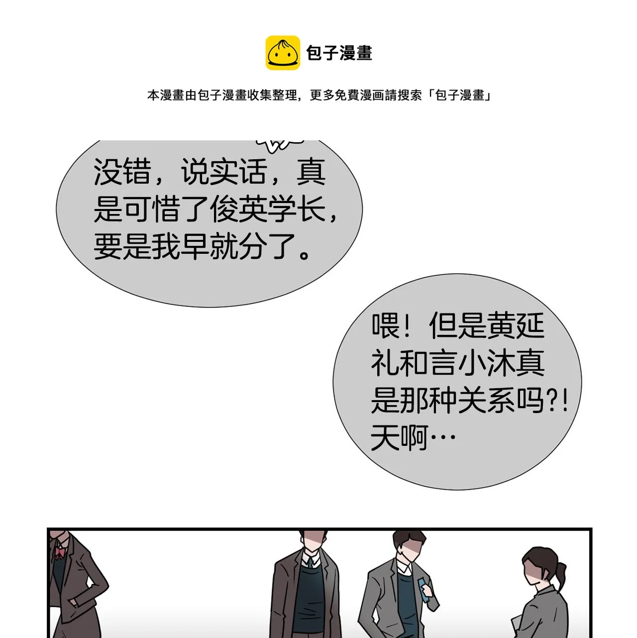 第50话 祝你幸福 第29页