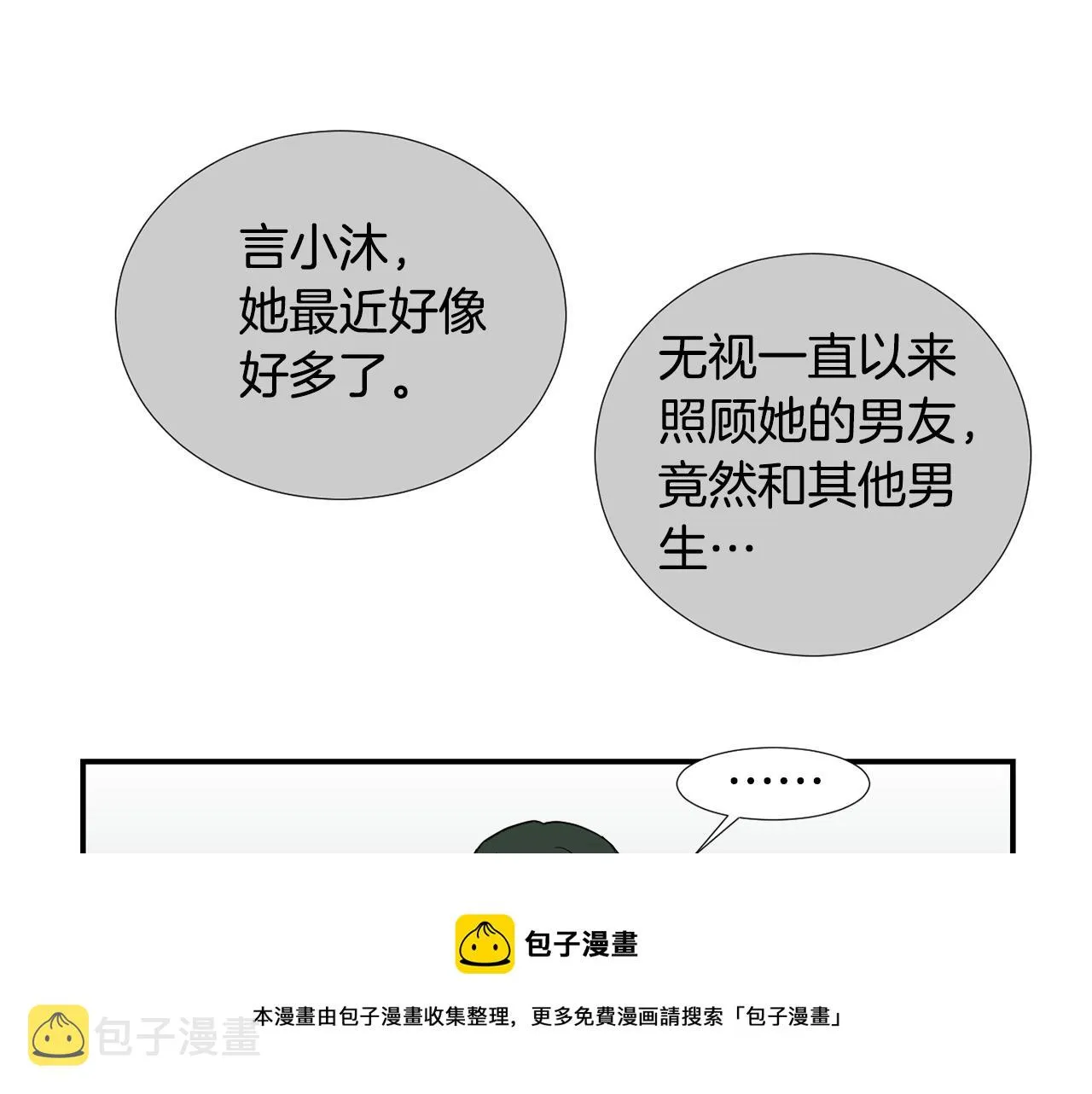 第50话 祝你幸福 第33页