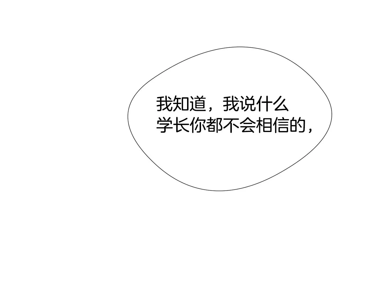 第50话 祝你幸福 第44页