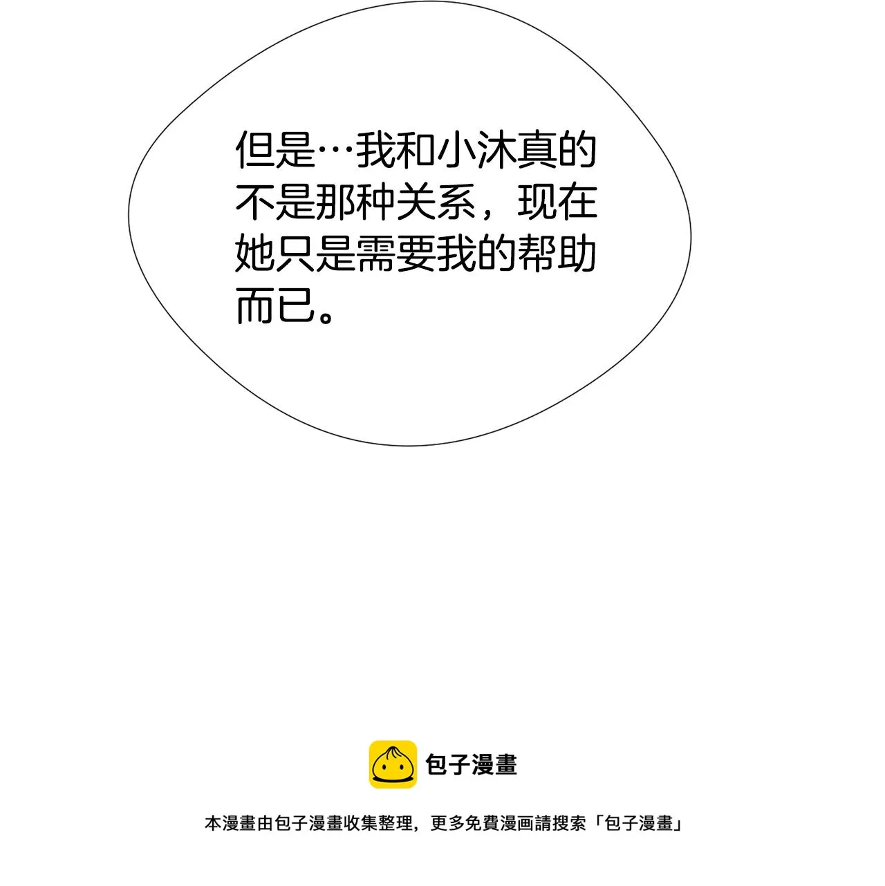 第50话 祝你幸福 第45页