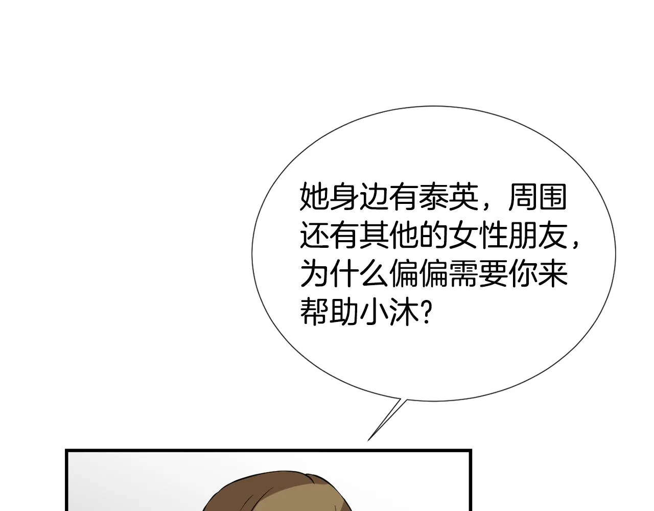 第50话 祝你幸福 第47页