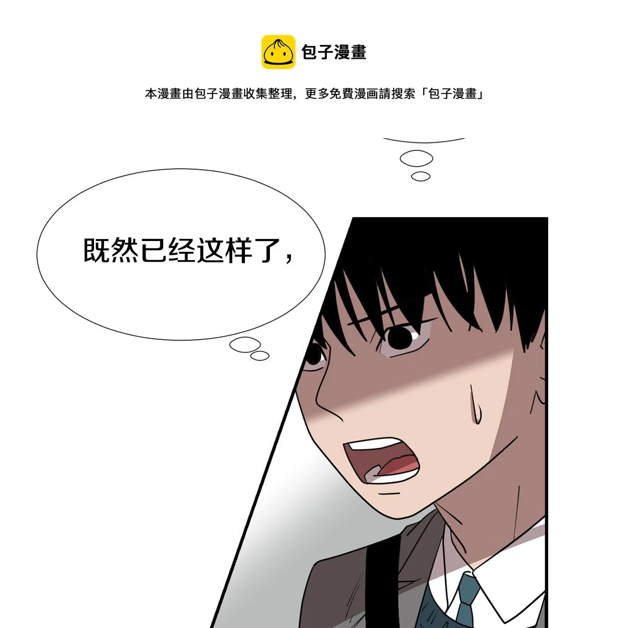 第50话 祝你幸福 第53页
