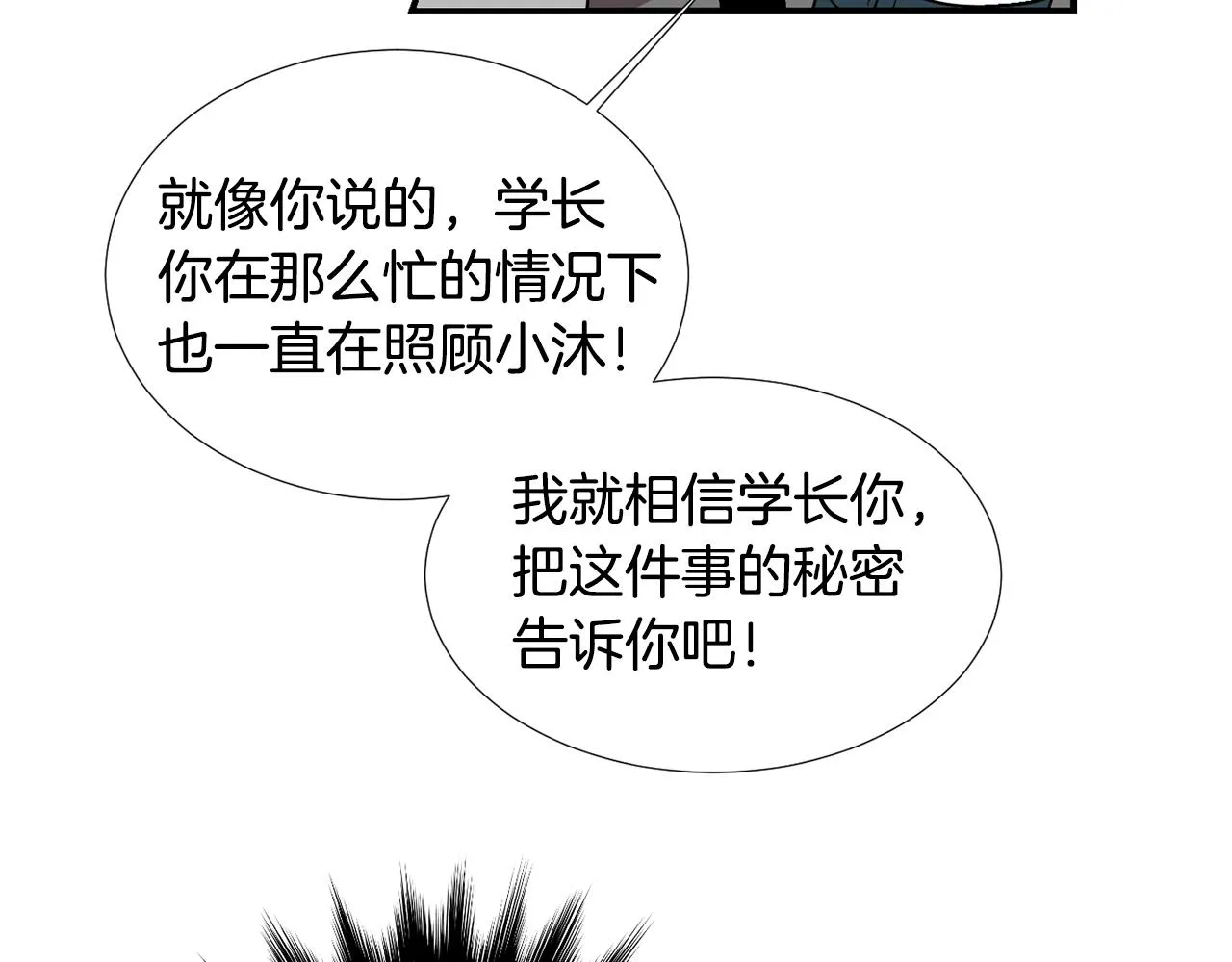 第50话 祝你幸福 第54页