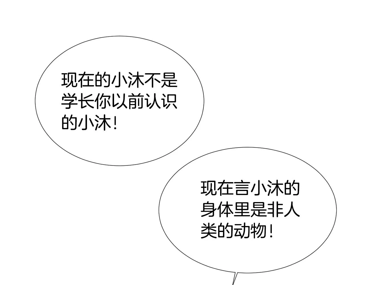 第50话 祝你幸福 第58页