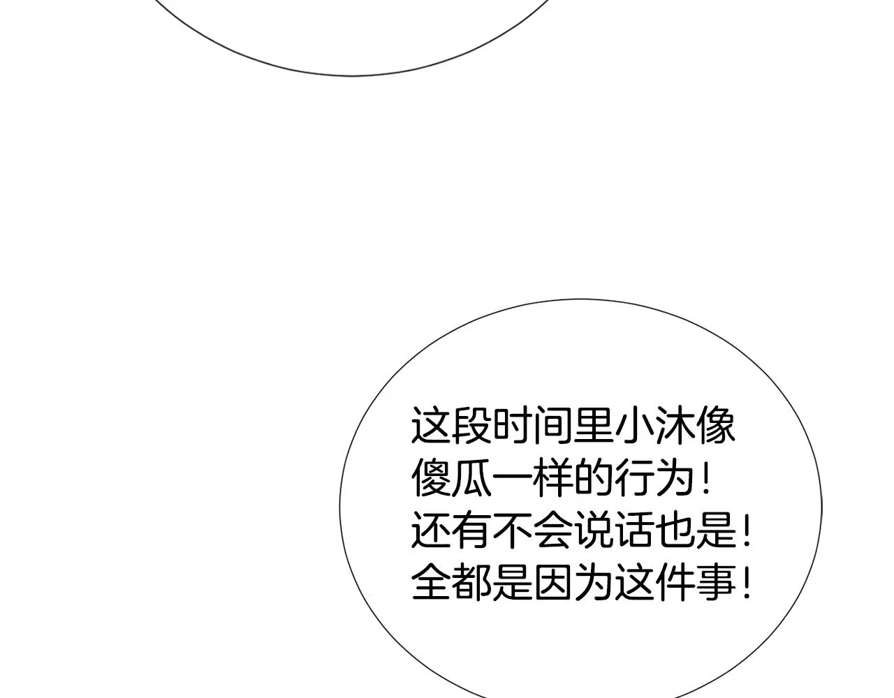 第50话 祝你幸福 第66页