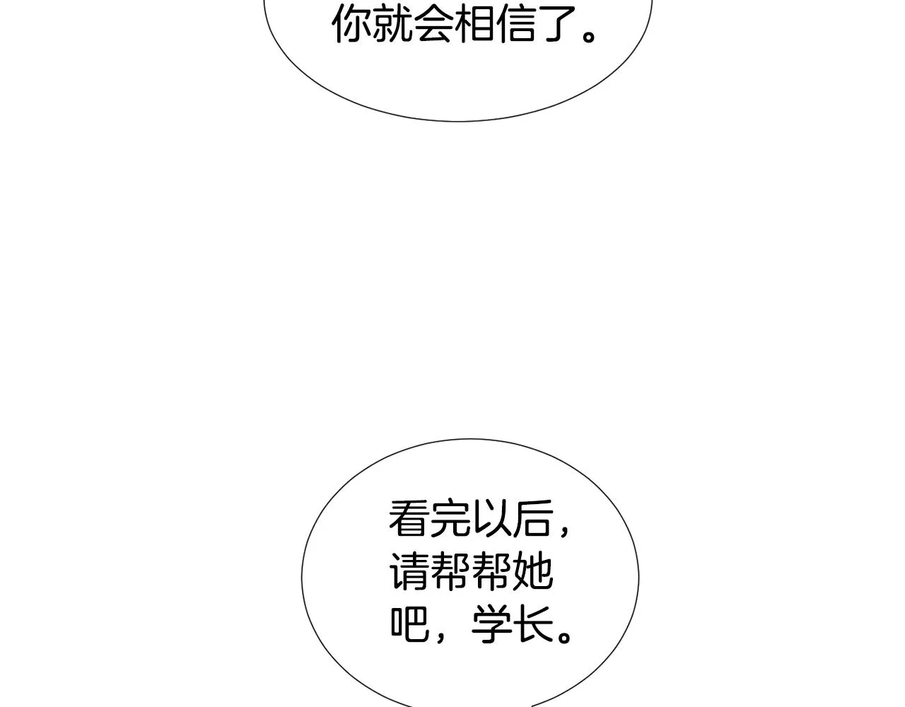第50话 祝你幸福 第71页