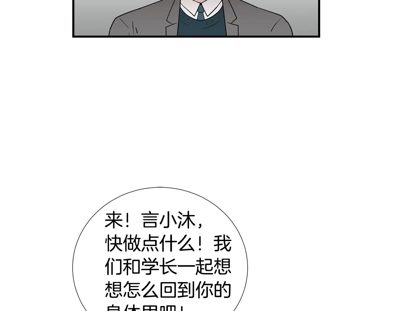 第50话 祝你幸福 第80页