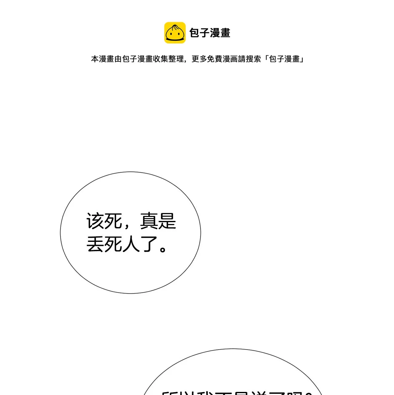 第50话 祝你幸福 第105页
