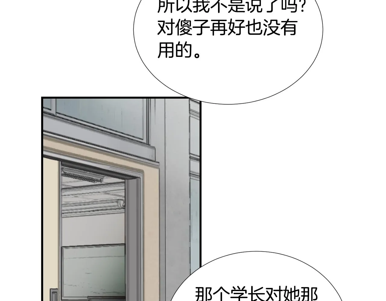 第50话 祝你幸福 第106页