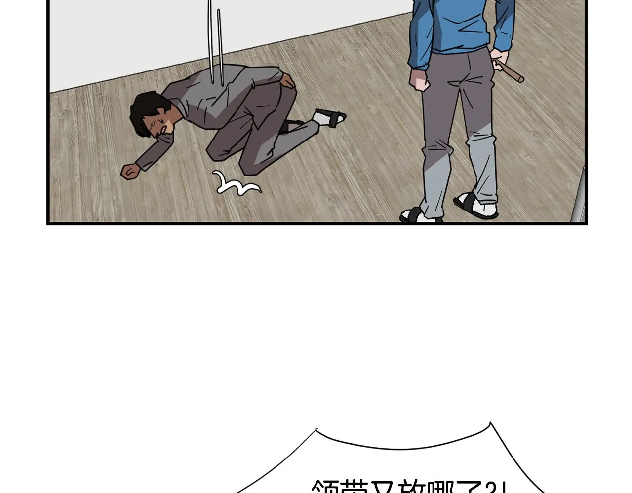 第51话 谢谢你帮我 第8页