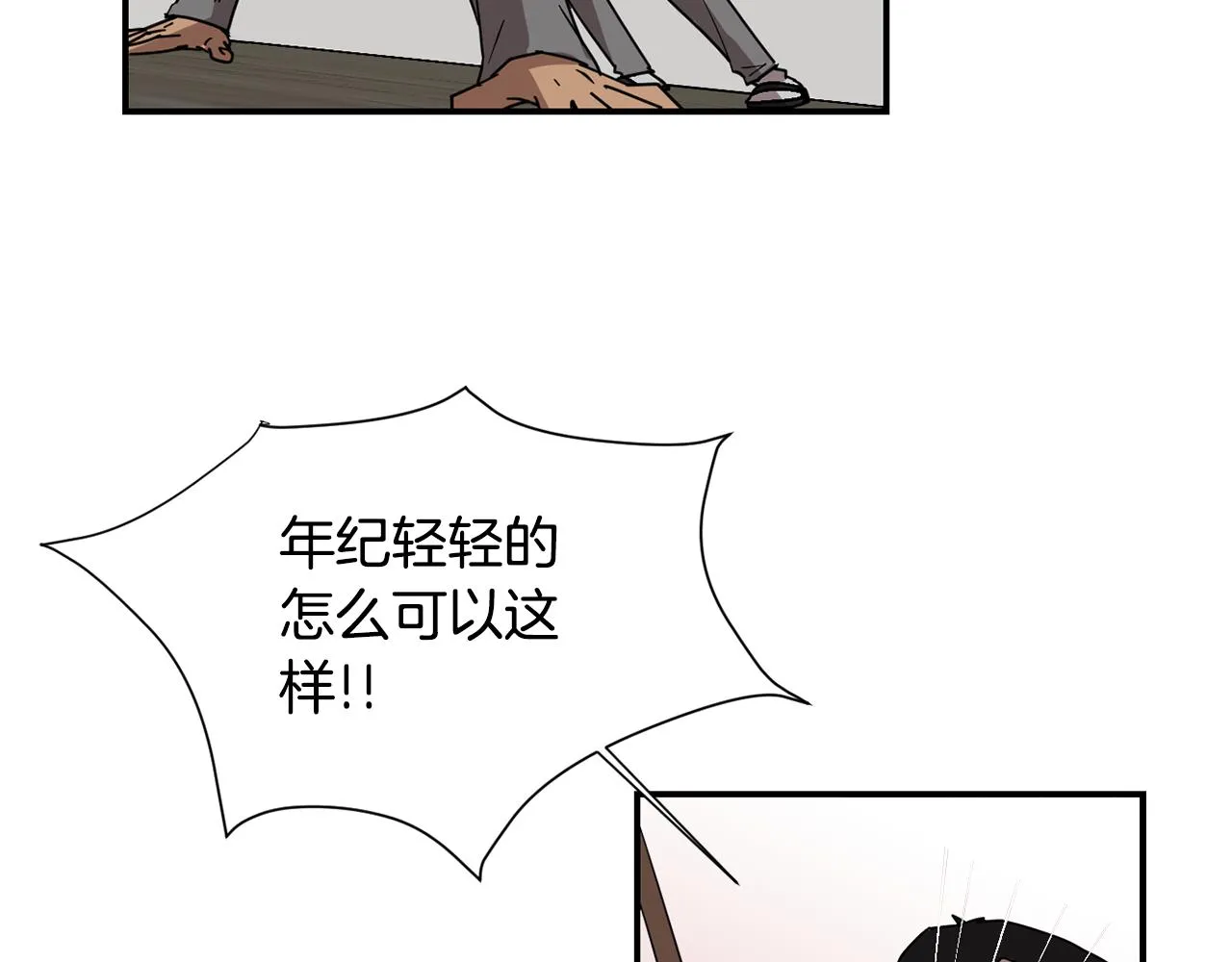 第51话 谢谢你帮我 第10页