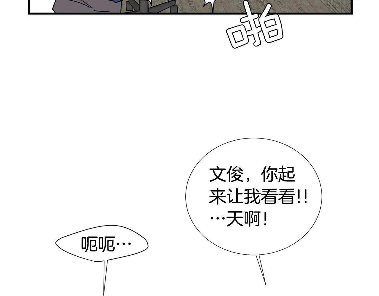 第51话 谢谢你帮我 第15页