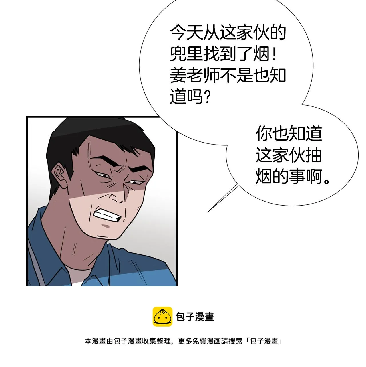 第51话 谢谢你帮我 第17页