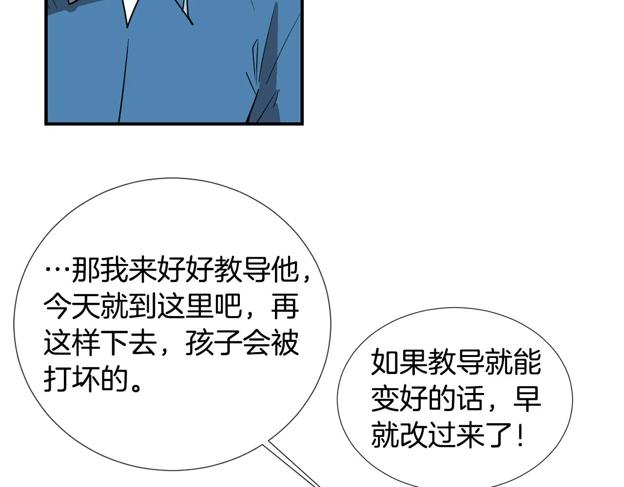 第51话 谢谢你帮我 第18页