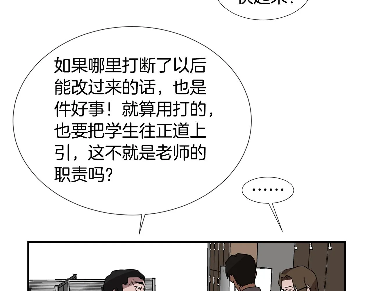 第51话 谢谢你帮我 第20页