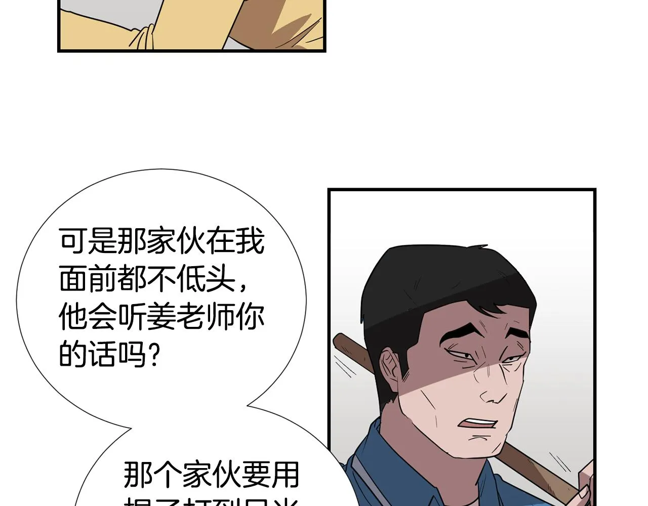 第51话 谢谢你帮我 第23页