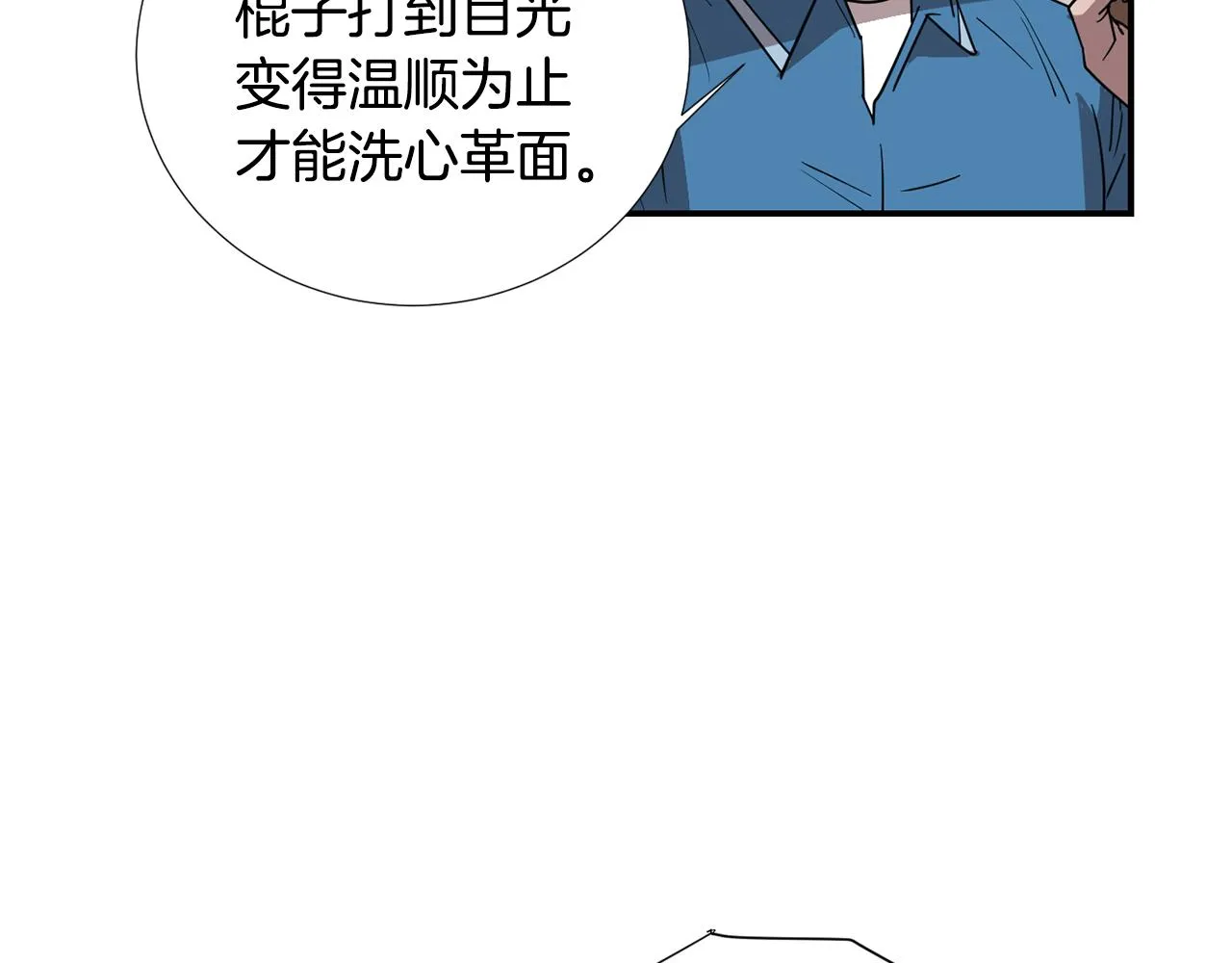 第51话 谢谢你帮我 第24页