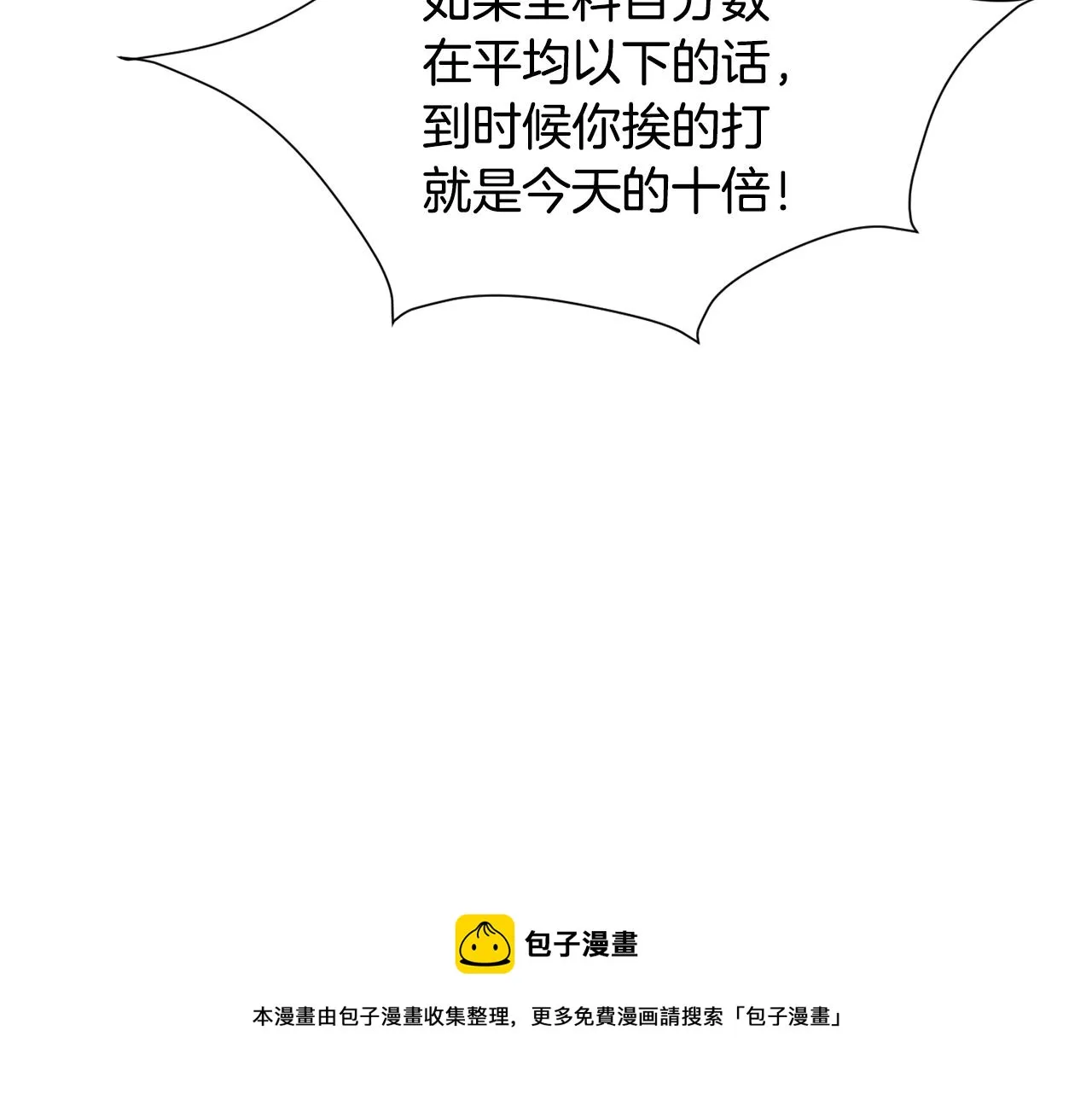 第51话 谢谢你帮我 第29页