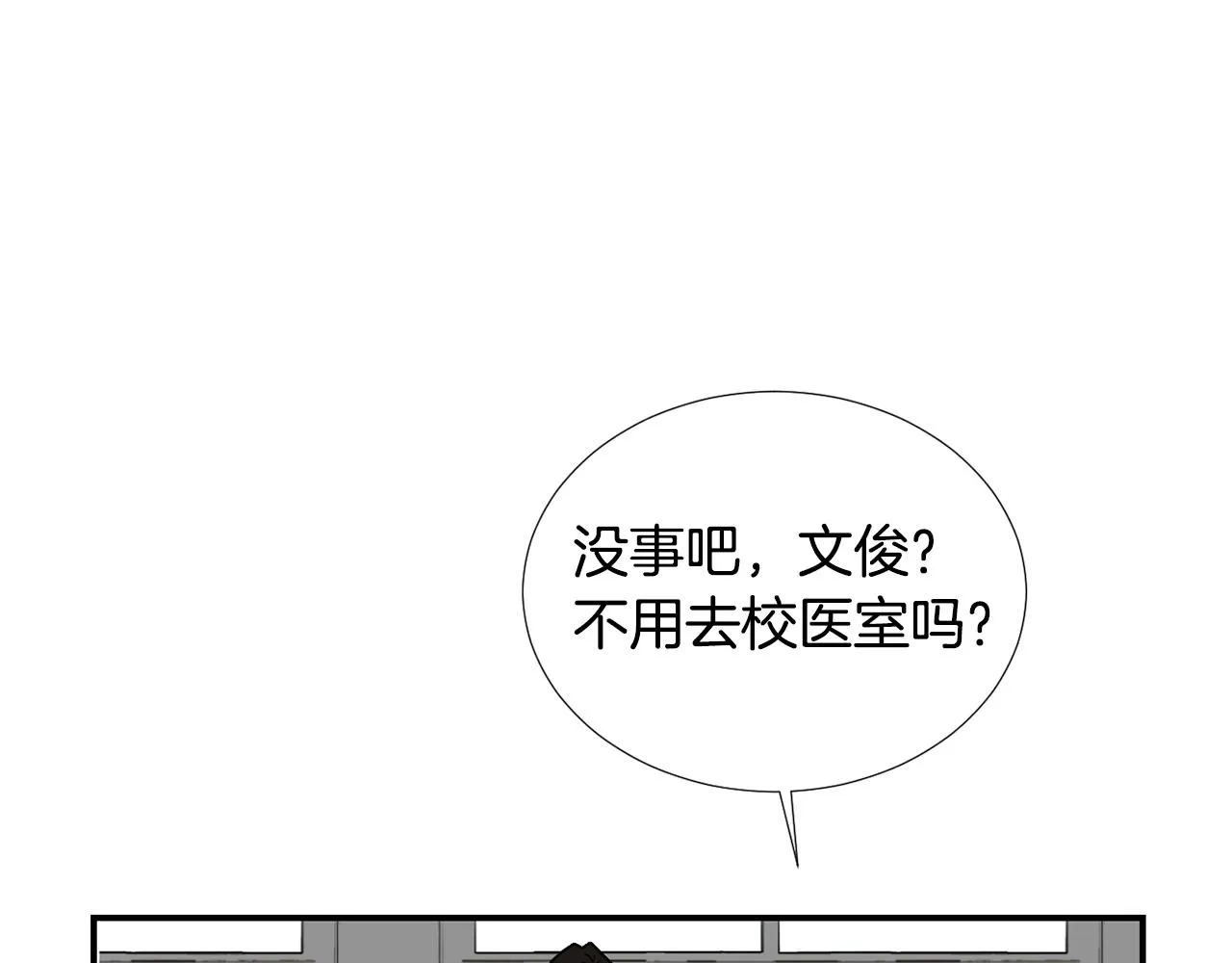 第51话 谢谢你帮我 第30页