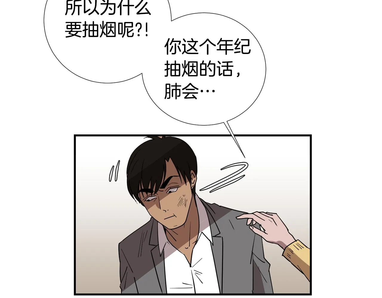 第51话 谢谢你帮我 第32页