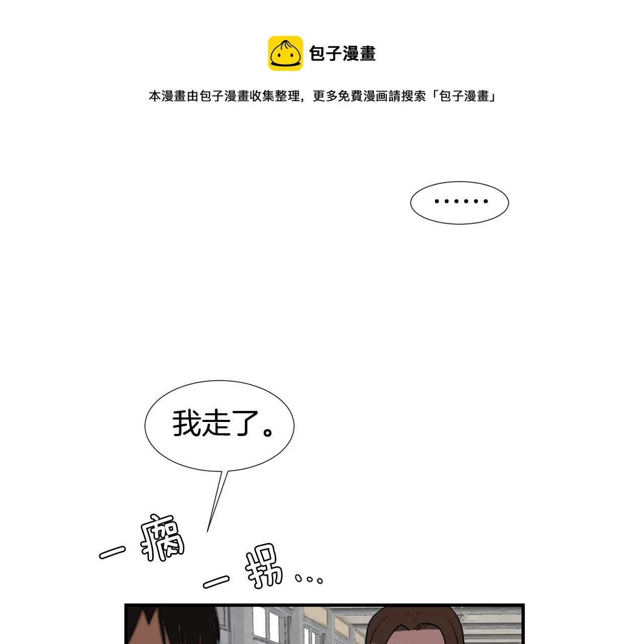 第51话 谢谢你帮我 第33页