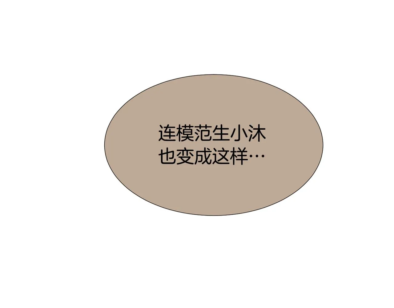 第51话 谢谢你帮我 第36页