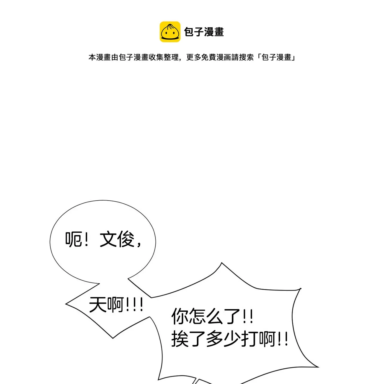 第51话 谢谢你帮我 第37页