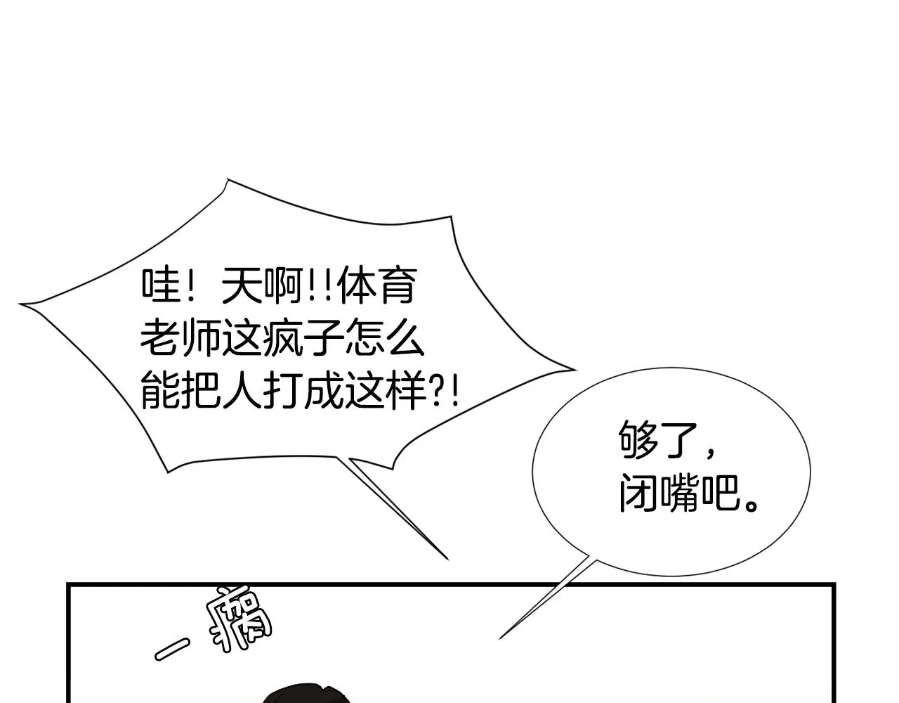 第51话 谢谢你帮我 第39页