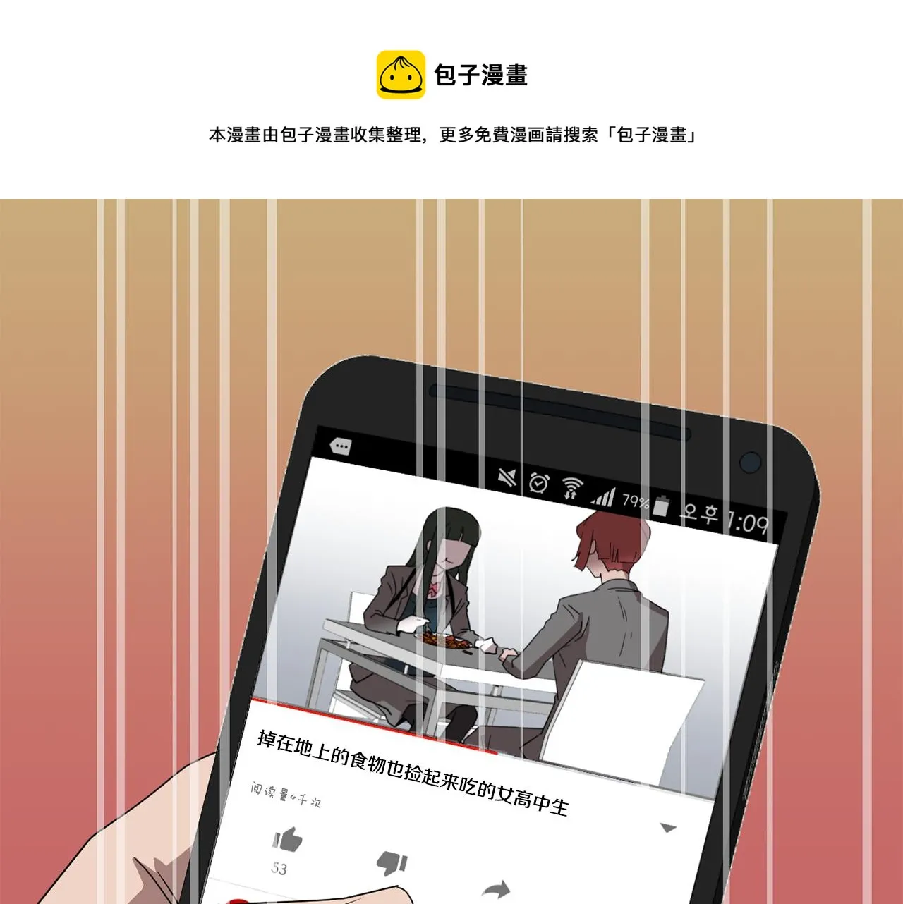 第51话 谢谢你帮我 第49页