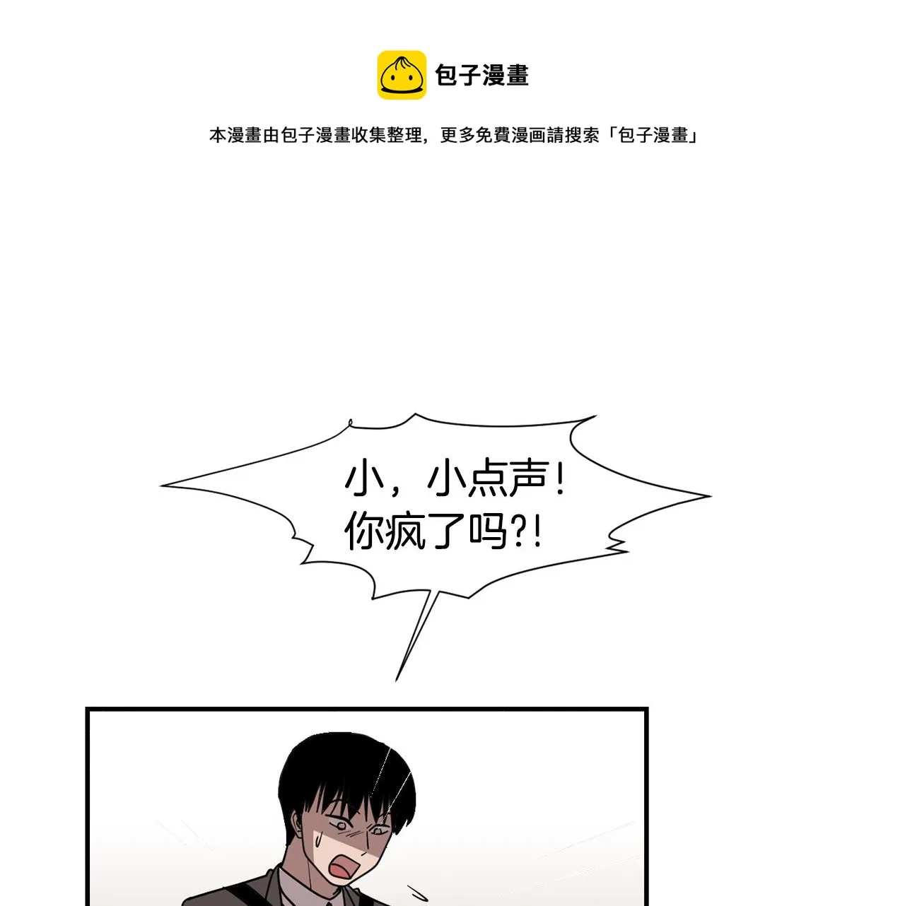 第51话 谢谢你帮我 第53页