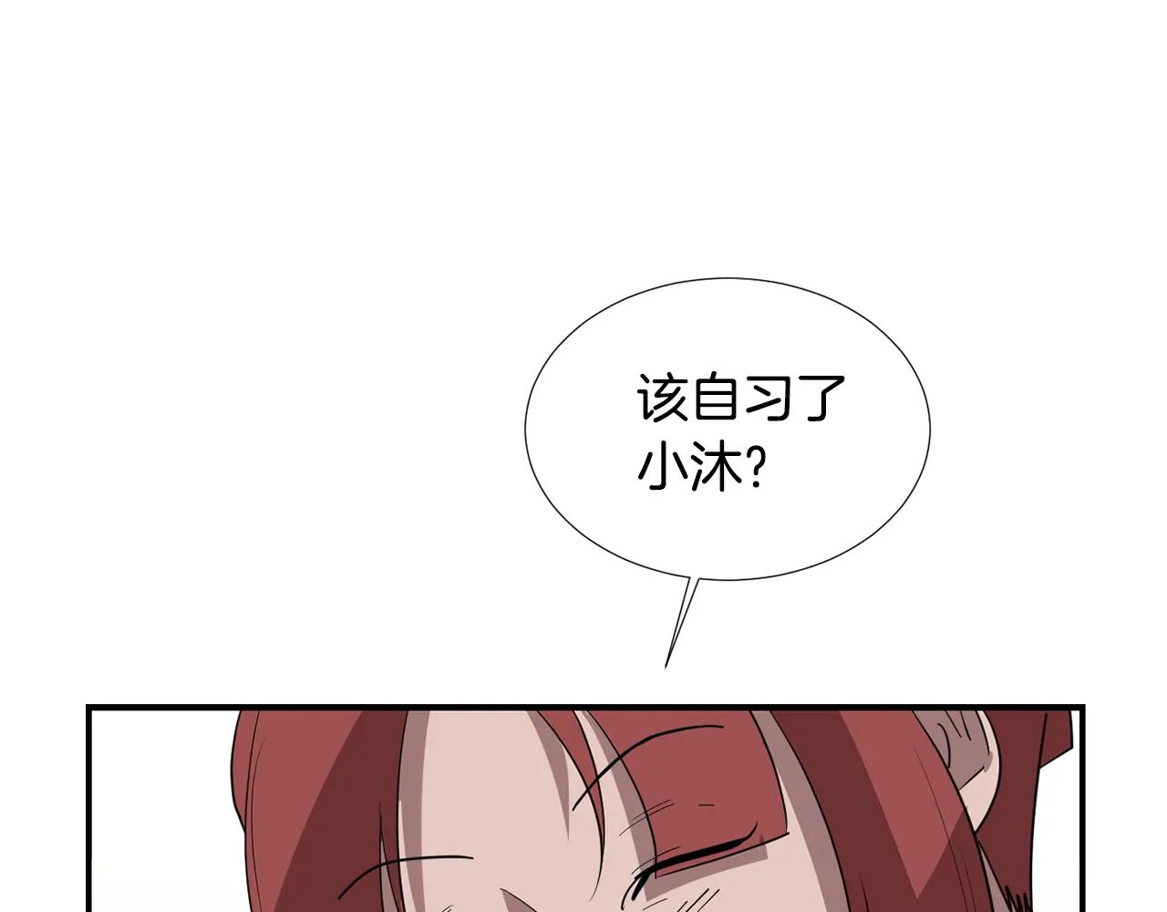 第51话 谢谢你帮我 第79页