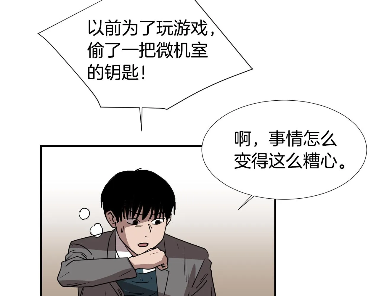 第51话 谢谢你帮我 第84页
