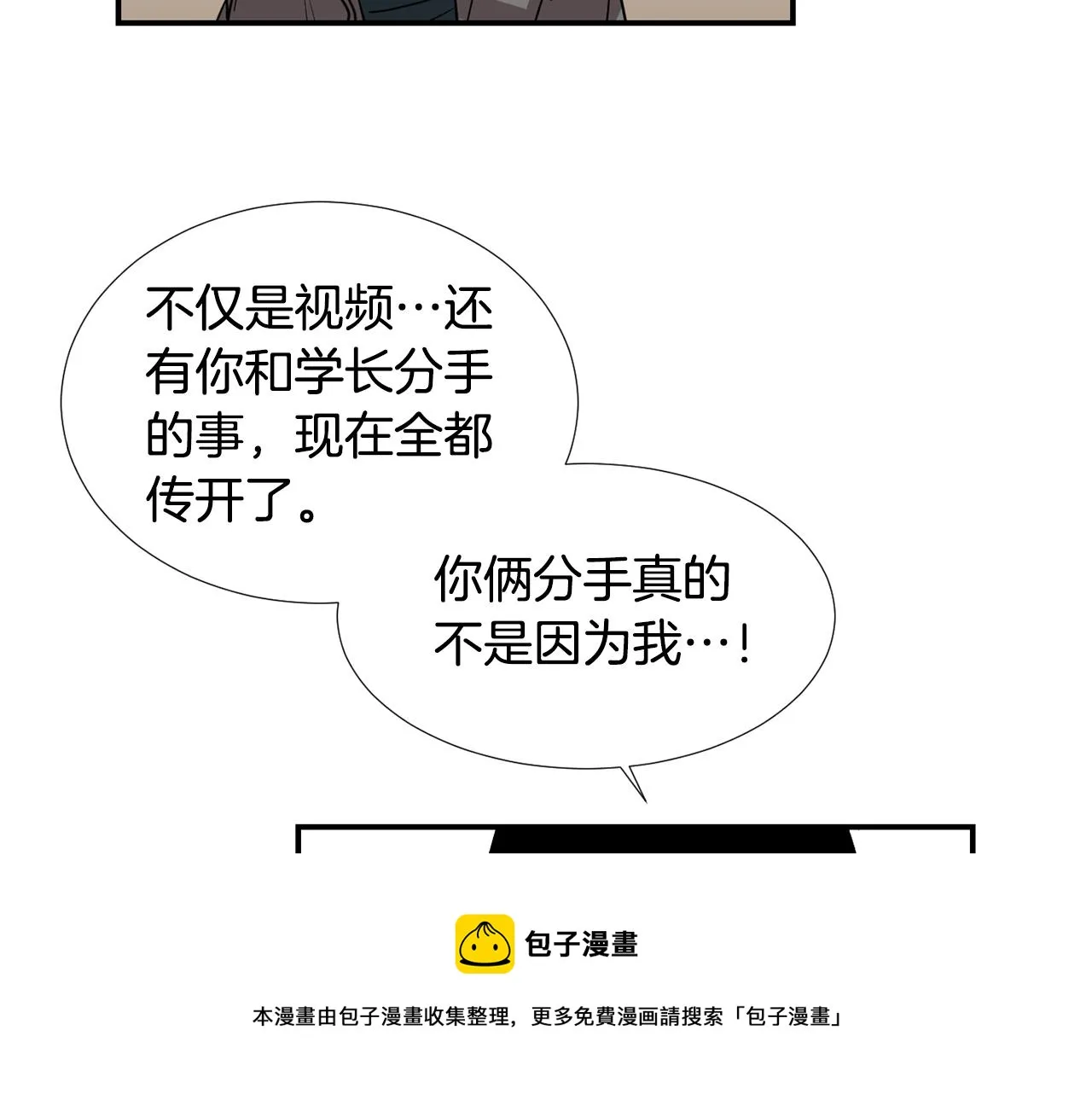 第51话 谢谢你帮我 第85页