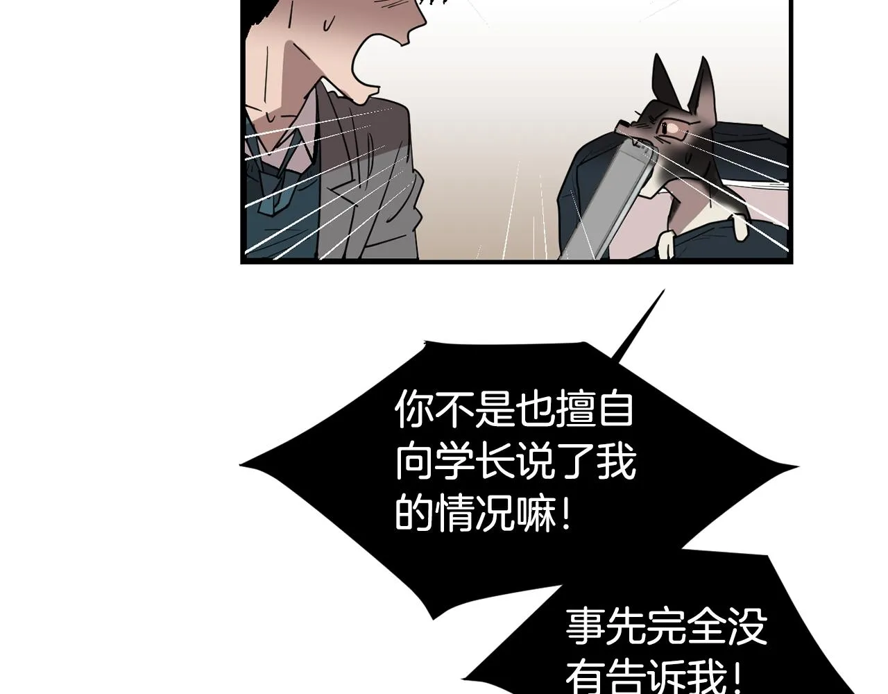 第51话 谢谢你帮我 第88页