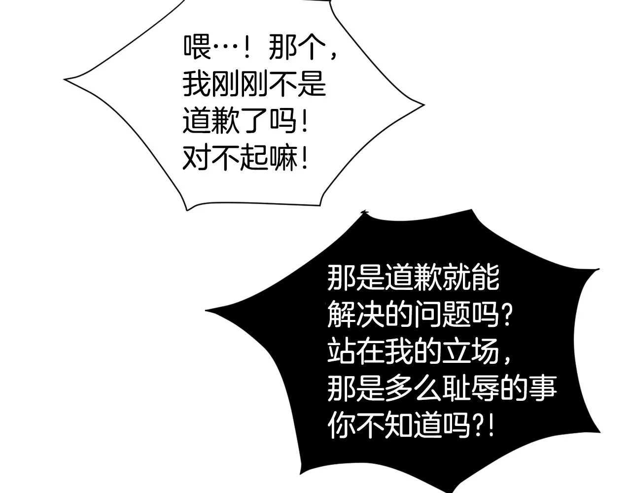 第51话 谢谢你帮我 第90页