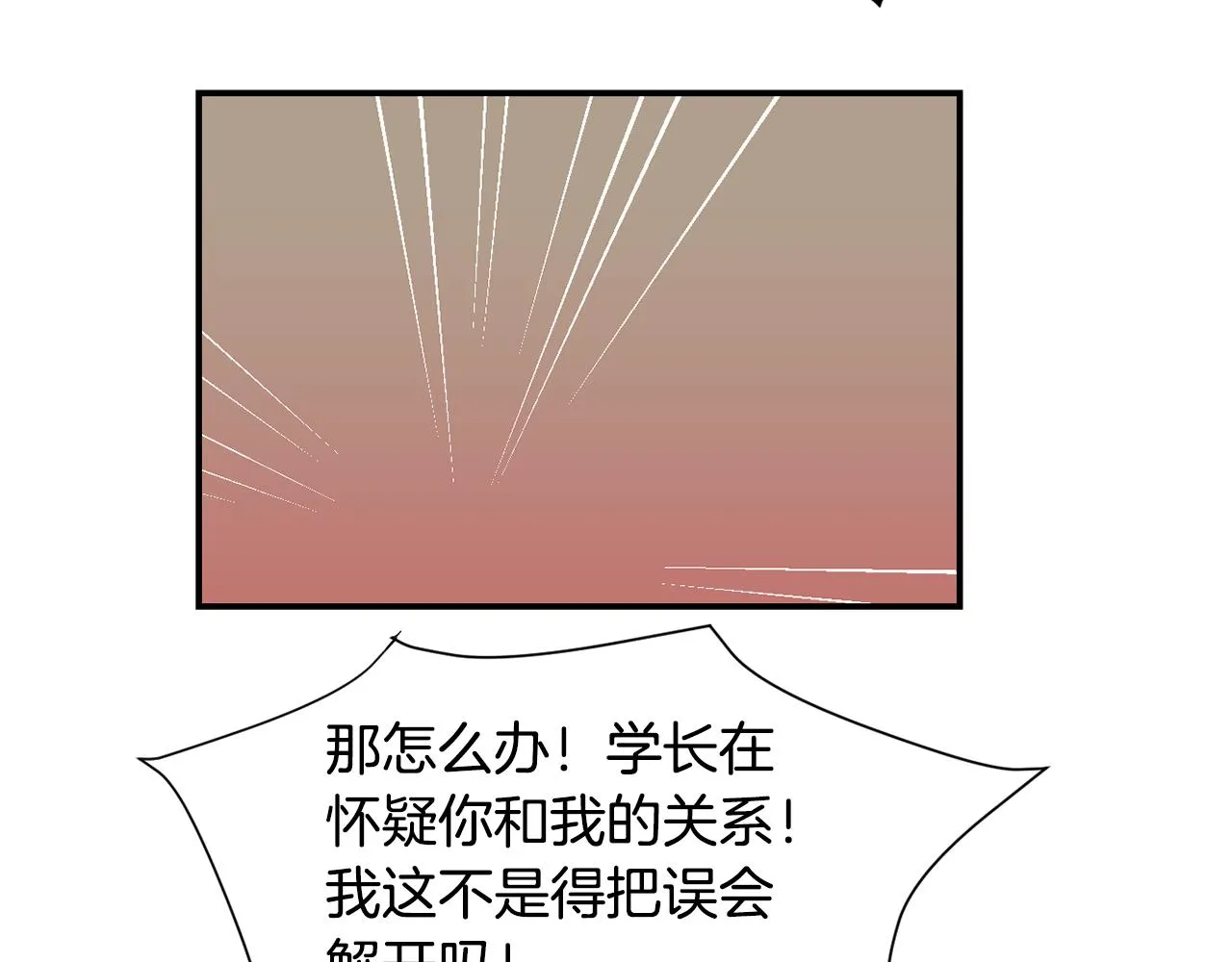 第51话 谢谢你帮我 第91页