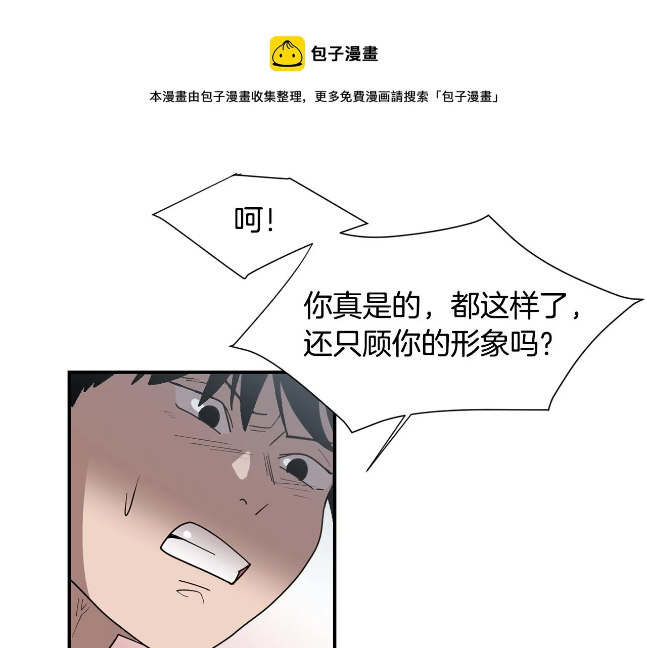 第51话 谢谢你帮我 第93页